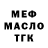 МЕФ кристаллы Clutch 1