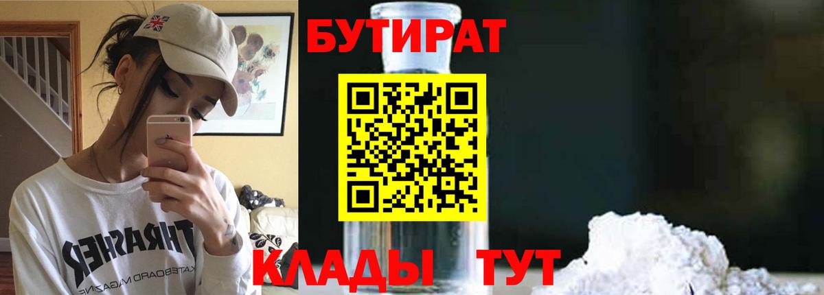 Бутират буратино Березники