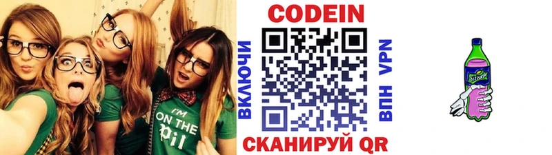 Кодеин напиток Lean (лин)  Березники 
