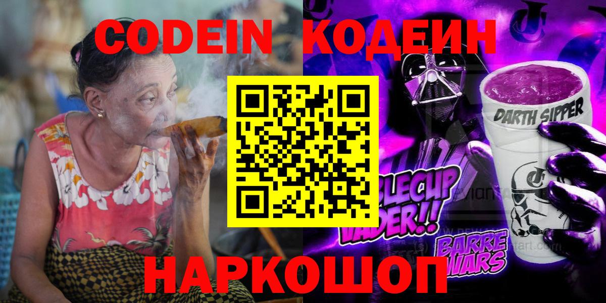 Березники  Кодеиновый сироп Lean напиток Lean (лин)  Вход с VPN 