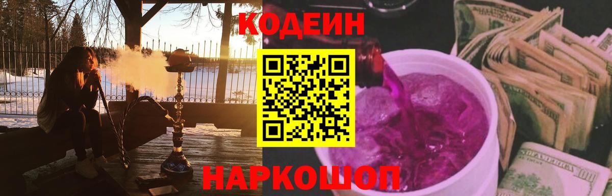 Кодеин напиток Lean (лин) Березники