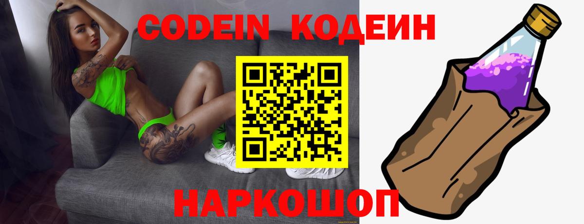 Кодеиновый сироп Lean Purple Drank  хочу наркоту  Codein Purple Drank  Березники 