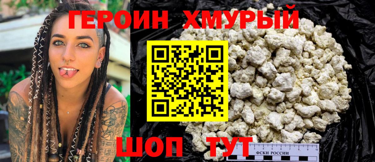 ГЕРОИН афганец Березники
