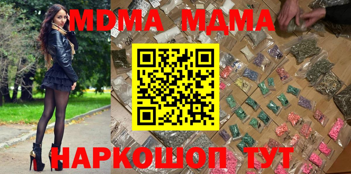МДМА Molly  MDMA  Березники  Вход с VPN  МДМА молли 