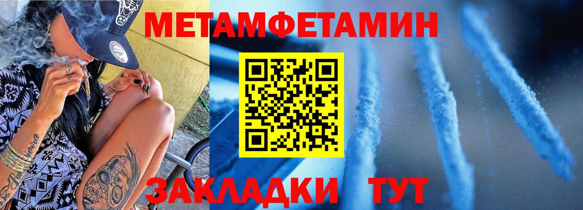 МЕТАМФЕТАМИН Methamphetamine  МЕТ  Вход с VPN  Березники  Метамфетамин витя 