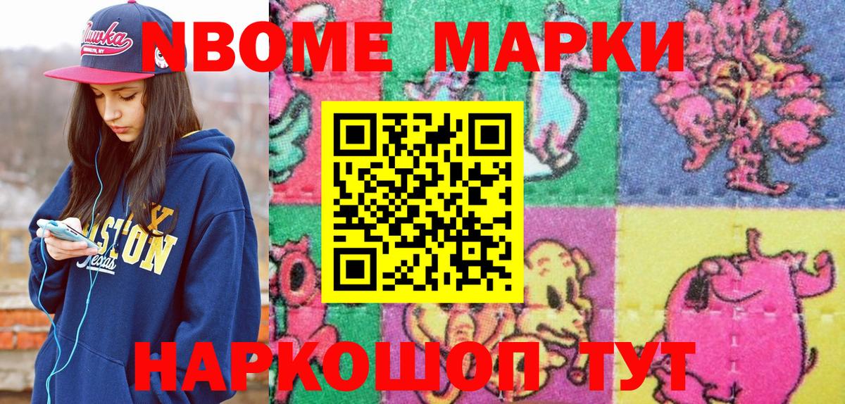 Марки N-bome 1,5мг  Вход с VPN  Березники 