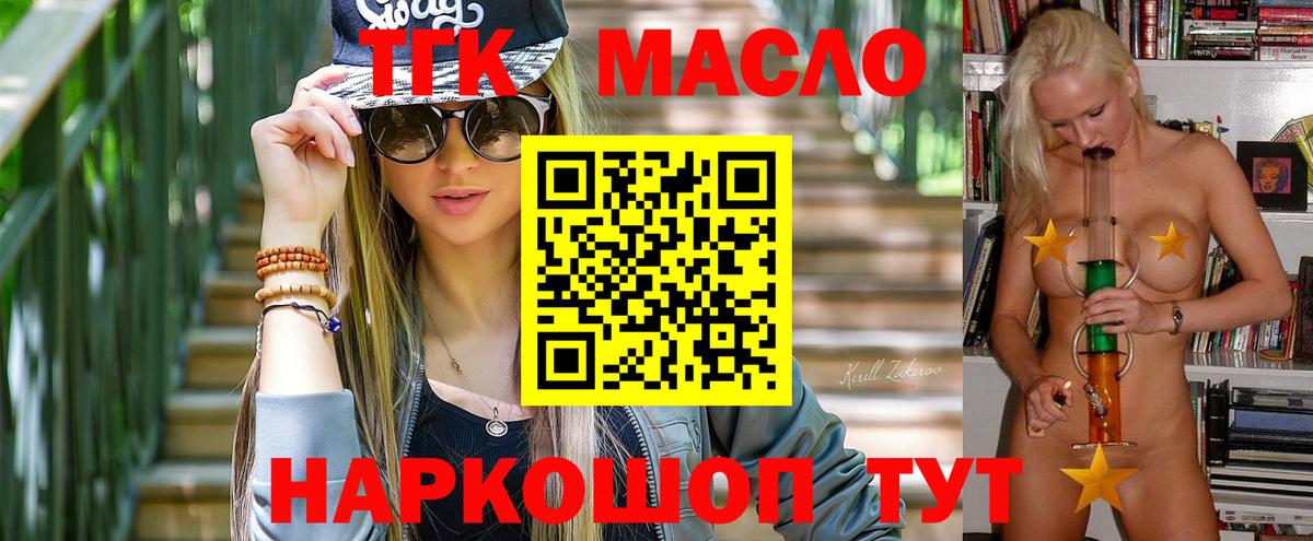 ТГК THC oil Березники